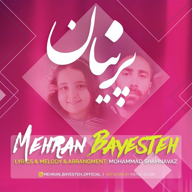 دانلود آهنگ پرنیان